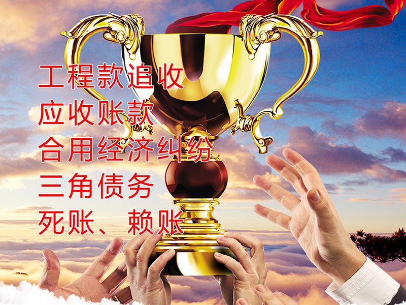 沙坡头要债公司